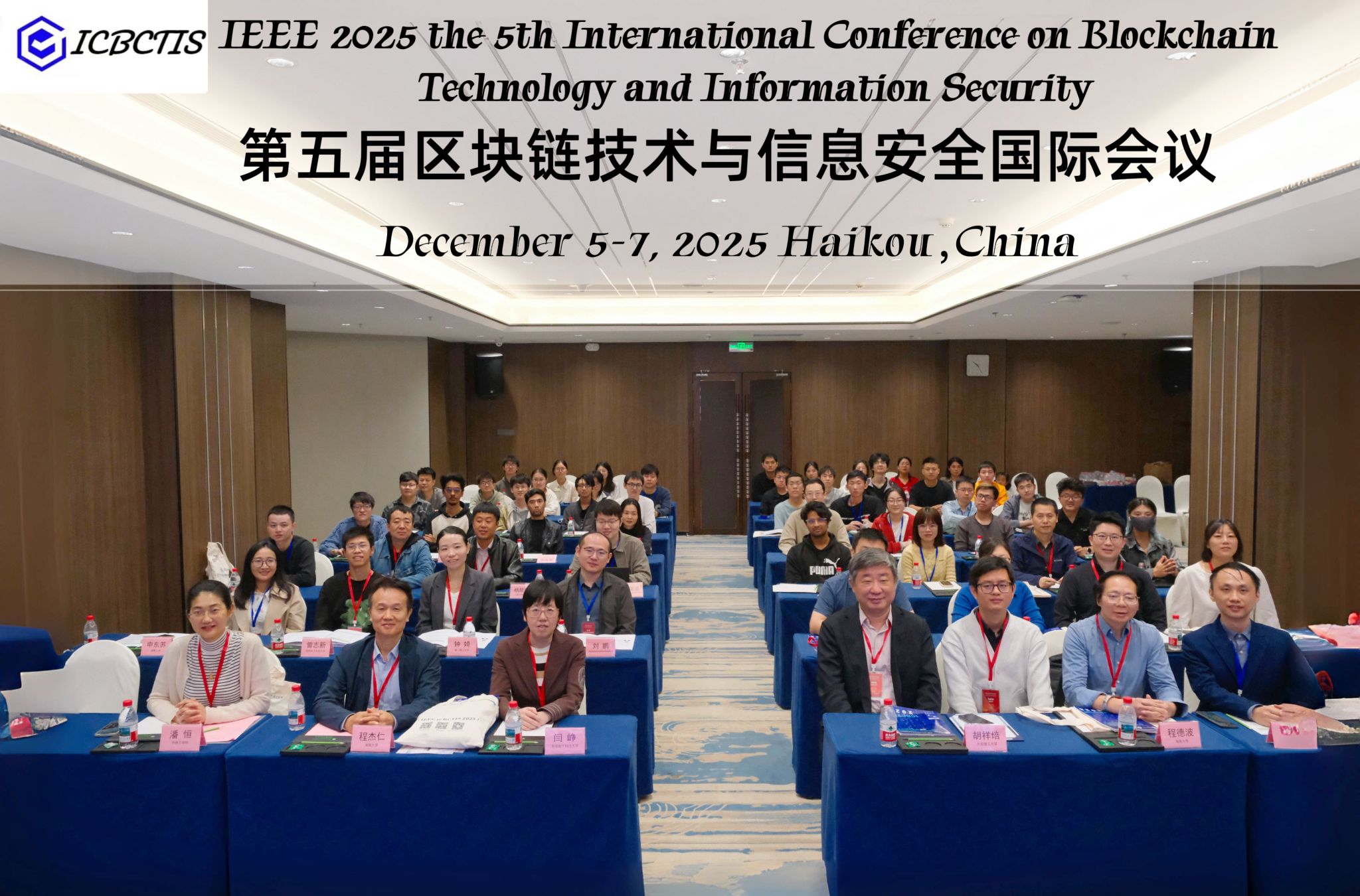 捷克论坛
联合承办第五届区块链技术与信息安全国际会议