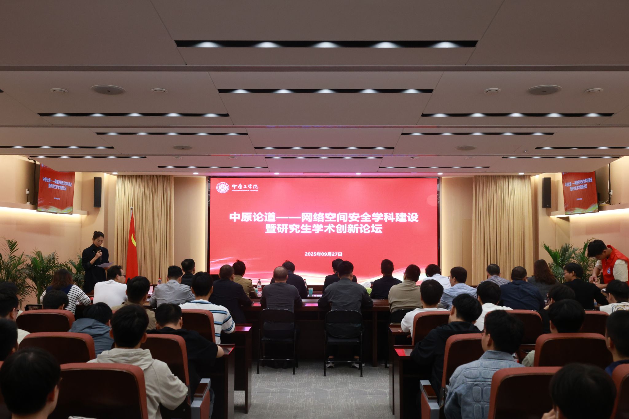 捷克论坛
举办网络空间安全学科建设暨研究生学术创新论坛